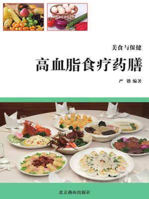 cover image of 高血脂食疗药膳